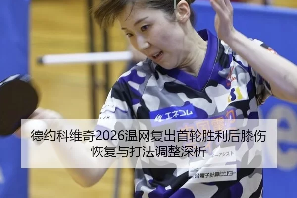 de-yue-ke-wei-qi-wen-wang-fu-chu-shou-lun-sheng-li-hou-xi-shang-hui-fu-yu-da-fa-tiao-zheng-shen-xi-2-128.jpg